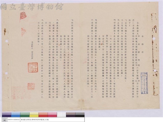 合約書藏品圖，第1張