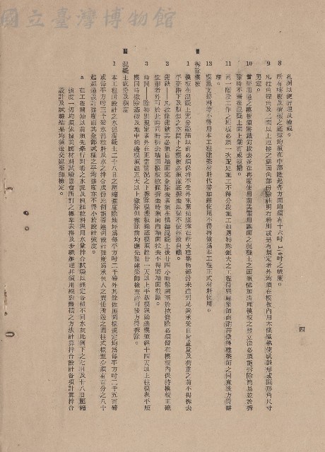 混凝土工程，Ⅱ模板8-12~ⅡⅡ混凝土成份及稠度，p.4藏品圖，第1張