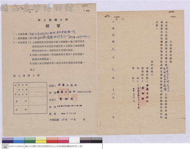 工程投標切結書、標單-華通工程行藏品圖，第1張