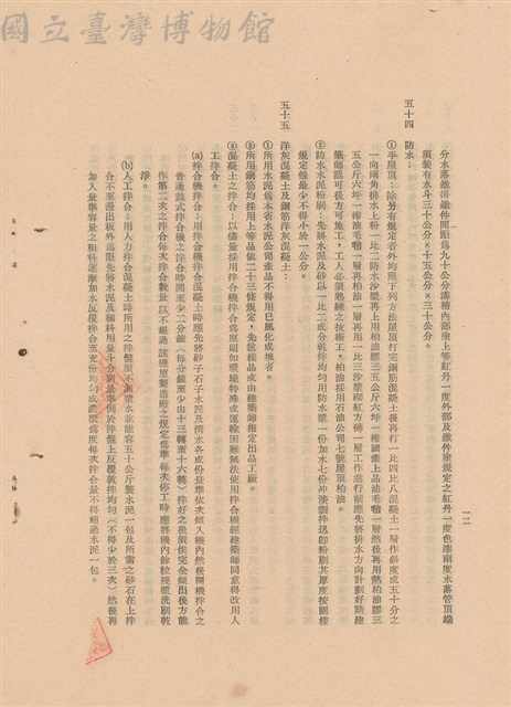 工程施工說明書藏品圖，第1張