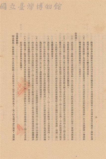 工程施工說明書藏品圖，第1張