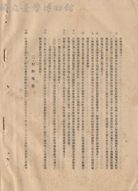 工程施工說明書藏品圖，第1張