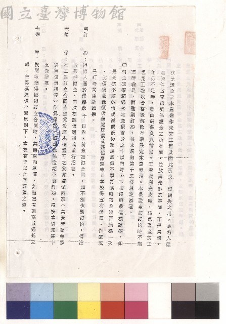 工程投標須知(一)，條文十五~十七藏品圖，第1張