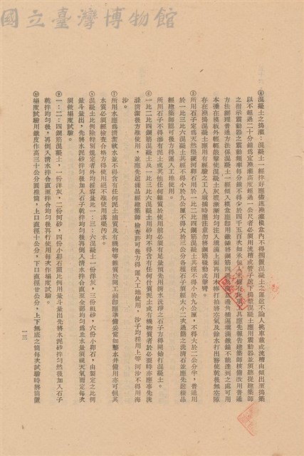 工程施工說明書藏品圖，第1張