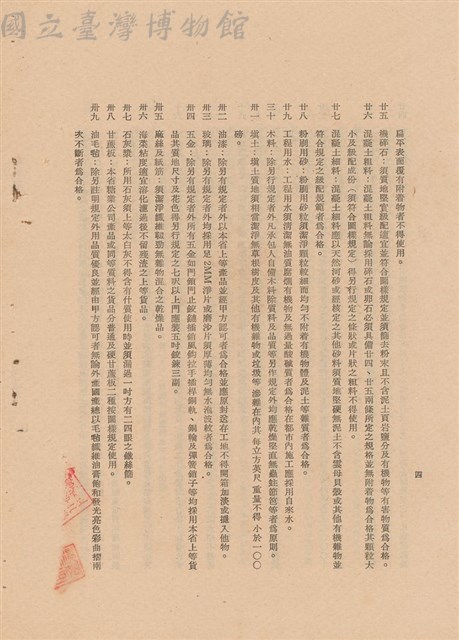 工程施工說明書藏品圖，第1張