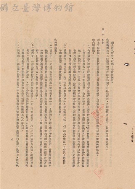 工程施工說明書藏品圖，第1張
