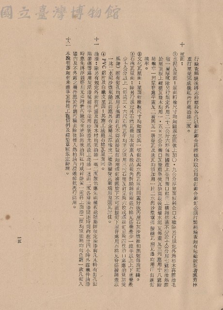 (三)工程師工細則十~十二，p.15藏品圖，第1張