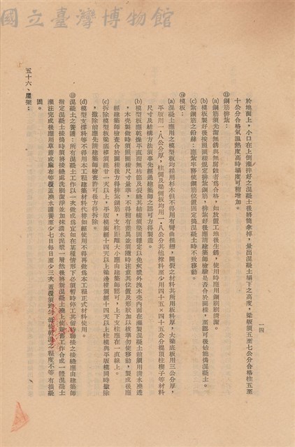 工程施工說明書藏品圖，第1張