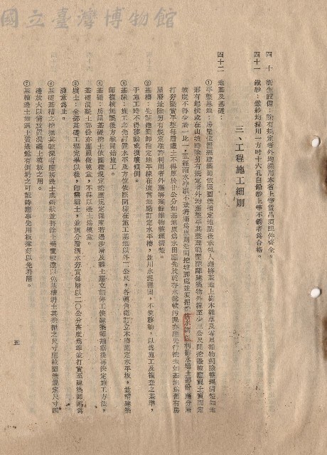二、材料規格，條文四十~四十一，三、工程施工細則，條文四十二，p.5藏品圖，第1張