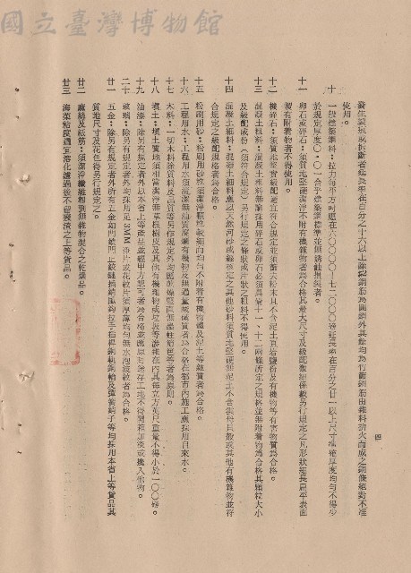 (二)材料規格，條文十~二十三，p.4藏品圖，第1張