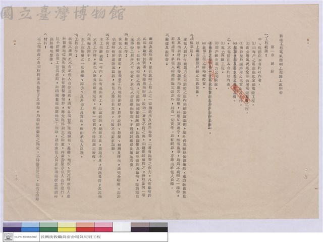 工程說明書藏品圖，第1張
