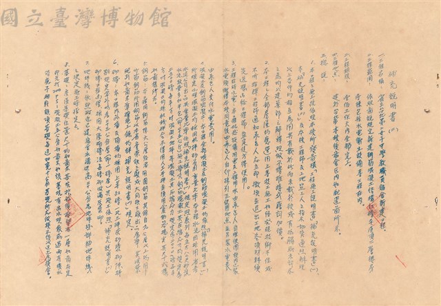 補充說明書二藏品圖，第1張