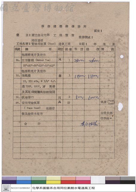 工程預算藏品圖，第1張