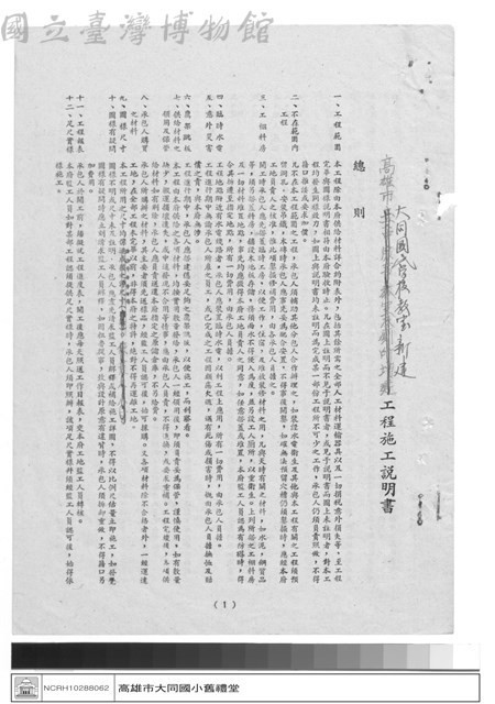 工程合約藏品圖，第1張