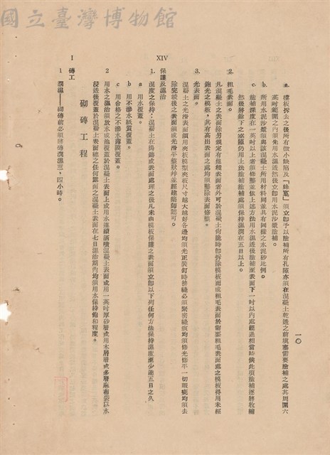 補充說明書-混凝土工程藏品圖，第1張