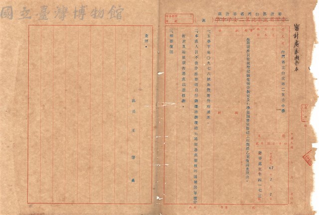 審計處未函抄本藏品圖，第1張