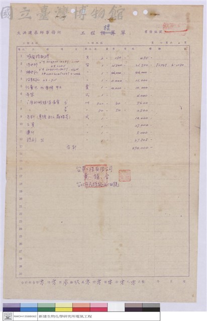 工程標單藏品圖，第1張
