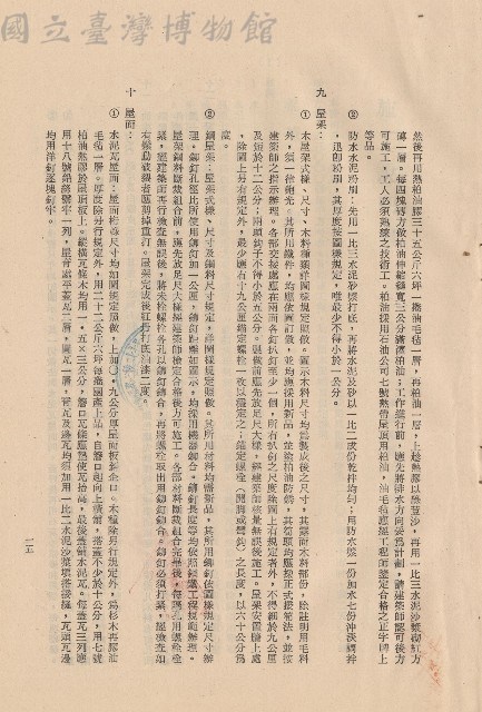 (三)工程施工細則，條文九~十，p.15藏品圖，第1張