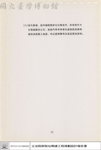 建築結構、材料及設備系統藏品圖，第1張