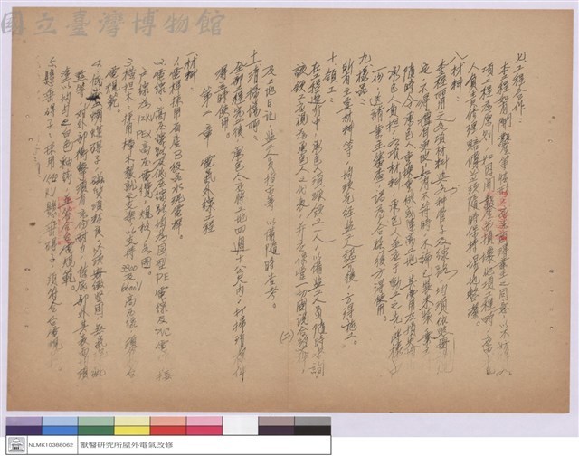 施工說明書藏品圖，第1張