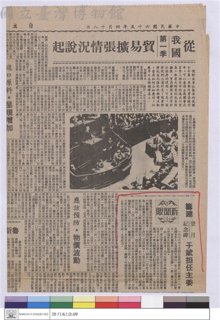 (報紙)藏品圖，第1張