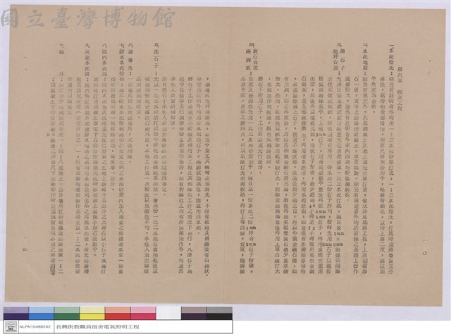 工程說明書藏品圖，第1張