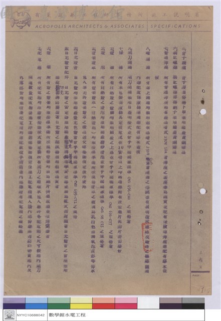 施工說明書藏品圖，第1張