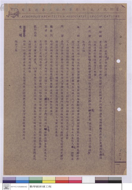 施工說明書藏品圖，第1張