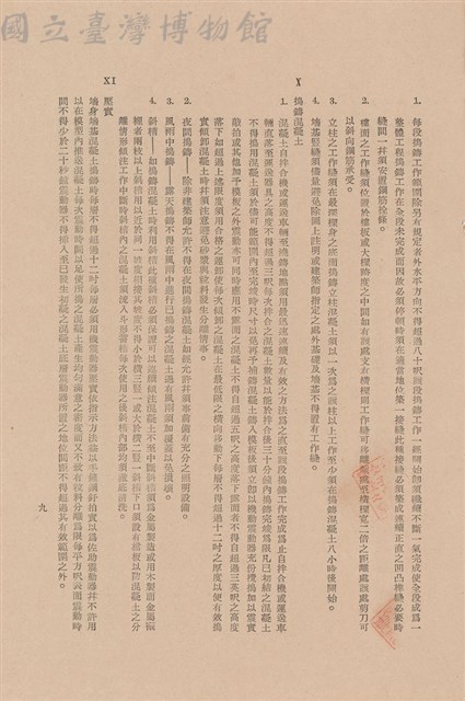 工程施工說明書-混凝土工程藏品圖，第1張
