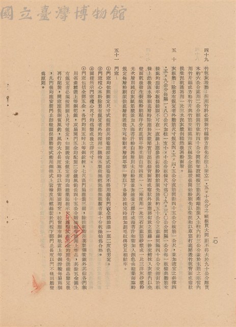 工程施工說明書藏品圖，第1張