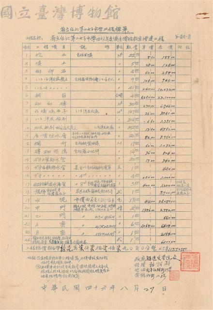 工程標單藏品圖，第1張