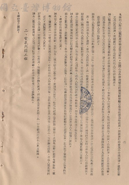 一、總則，條文9-18，二、電氣內線工程，p.2藏品圖，第1張