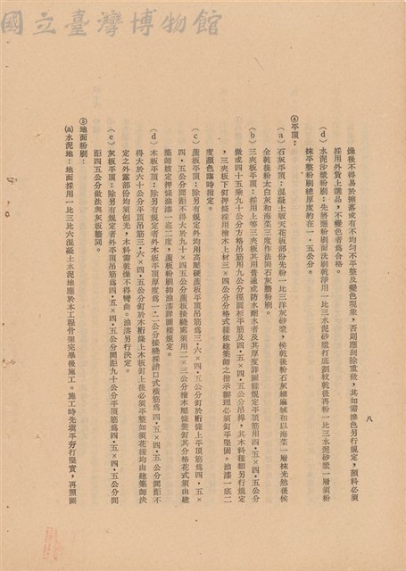工程施工說明書藏品圖，第1張