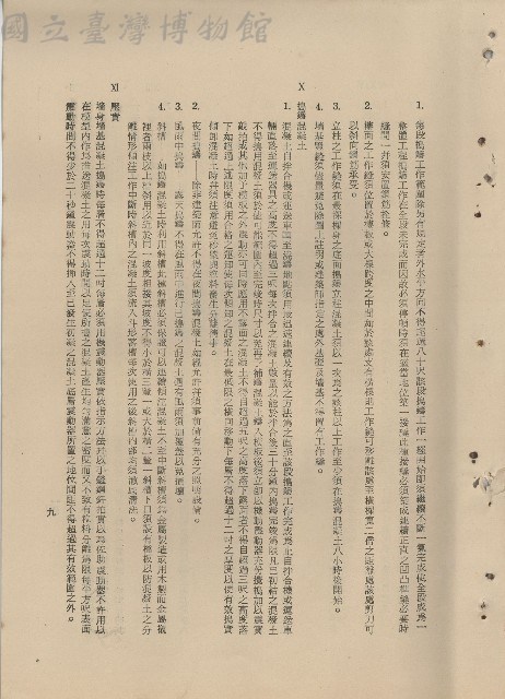 混凝土工程藏品圖，第1張