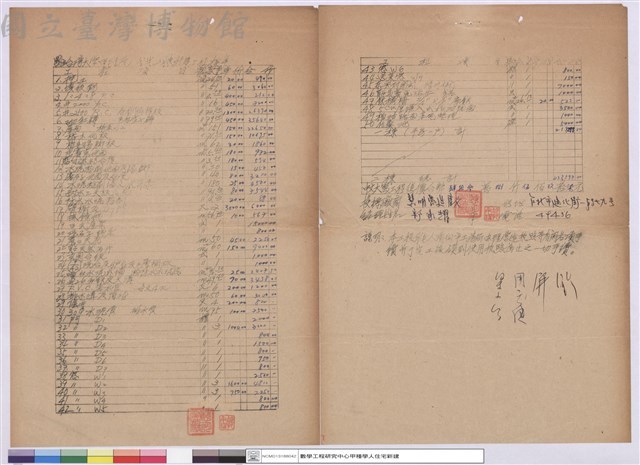 工程標單藏品圖，第1張