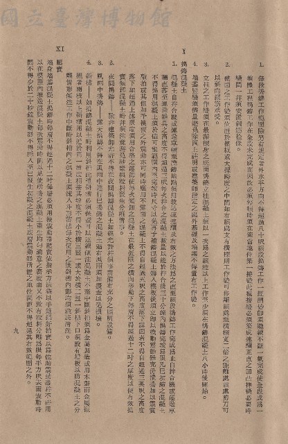 Ⅹ搗鑄混泥土，XI壓實，p.9藏品圖，第1張