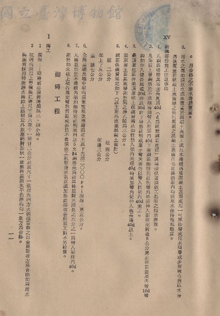 混凝土工程，XV結構部分施工注意事項~砌磚工程，Ⅰ磚工，p.11藏品圖，第1張