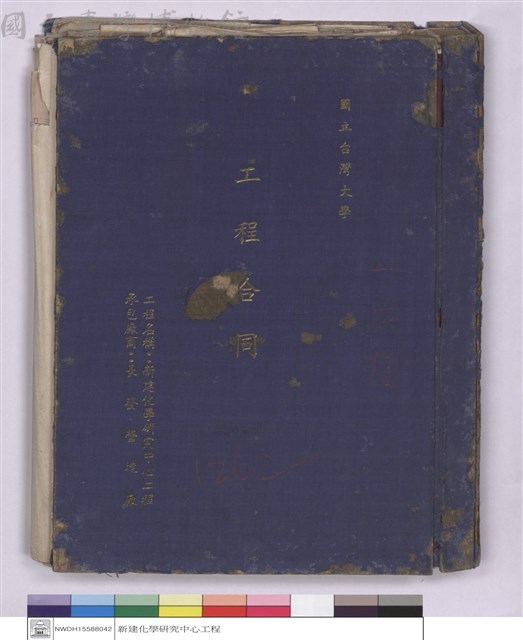 工程合同(封面)藏品圖，第1張