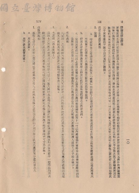 混凝土工程，XII膠接及膠塗膠塞~XIV保護及濕治，p.10藏品圖，第1張