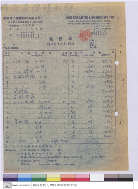 報價單藏品圖，第1張