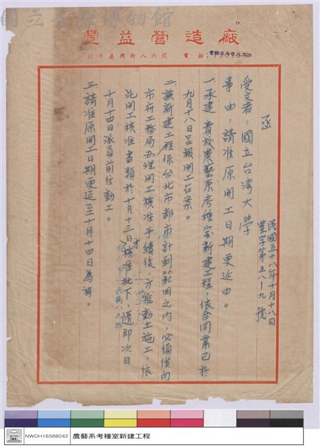 (函)請准開工日期更延由藏品圖，第1張