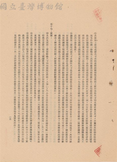 工程施工說明書藏品圖，第1張