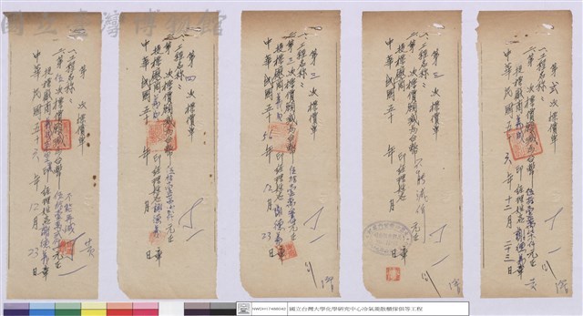 標價單藏品圖，第1張