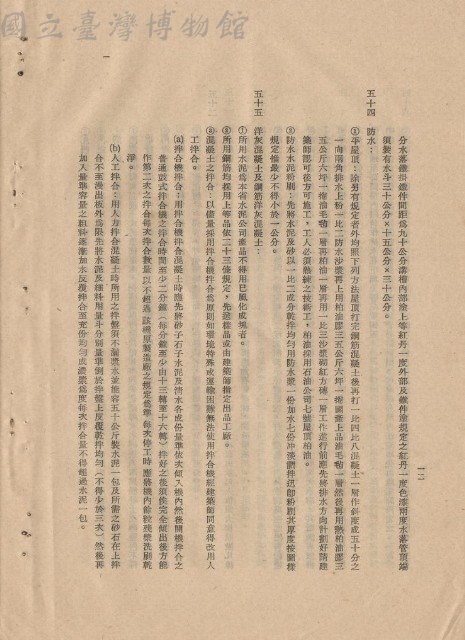 工程施工說明書藏品圖，第1張