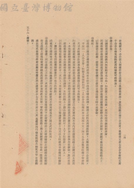 工程施工說明書藏品圖，第1張