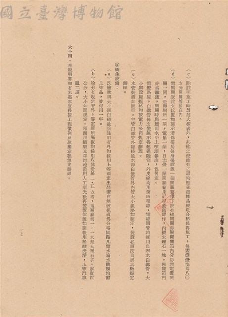 工程施工說明書藏品圖，第1張