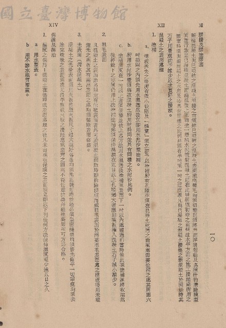 混凝土工程XII膠接及膠塗膠塞~XIV保護及濕治，p.10藏品圖，第1張