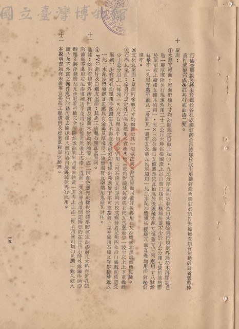 （三）工程施工細則藏品圖，第1張