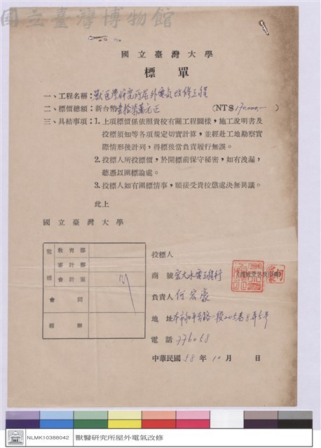 標單-宏大水電工程行藏品圖，第1張