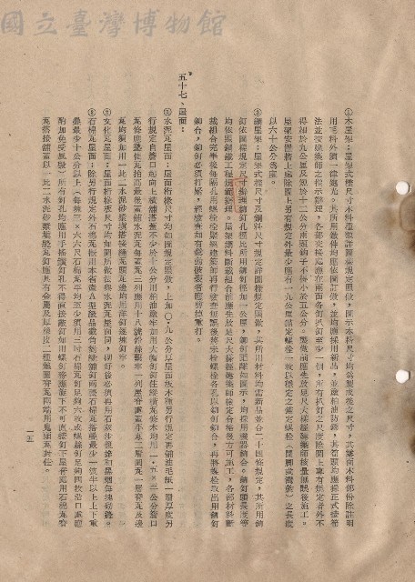 三、工程施工細則，條文五十六~五十七，p.15藏品圖，第1張